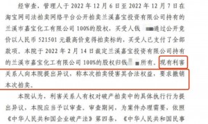 男子1元起拍52万拍下公司所控银行股份，3年后估值千万被撤销，浙江兰溪多部门介入